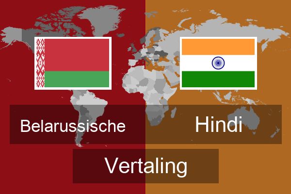  Hindi Vertaling